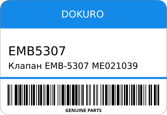 Клапан EMB-5307 ME02/ DOKURO EMB5307